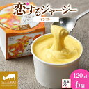 【ふるさと納税】 【ジェラート醍醐桜】 <熨斗有>恋するジャージーマンゴー 6個セット / 岡山 真庭 醍醐桜 極上スイーツ 濃厚 プレゼント 贈答 デザート ギフト ジャージー牛 ミルク ジェラート おやつ マンゴー 冷凍 人気 贅沢 【配送不可:離島】