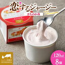 【ふるさと納税】 【ジェラート醍醐桜】 恋するジャージーPremiumさちのか苺 8個セット / 岡山 真庭 醍醐桜 極上スイーツ 濃厚 プレゼント 贈答 デザート ギフト ジャージー牛 ジェラート イチゴ おやつ 冷凍 人気 贅沢 家庭用にも 【配送不可:離島】
