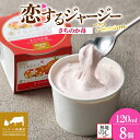 【ふるさと納税】 【ジェラート醍醐桜】 <熨斗有>恋するジャージーPremiumさちのか苺 8個セット / 岡山 真庭 醍醐桜 極上スイーツ 濃厚 プレゼント 贈答 デザート ギフト ジャージー牛 ジェラート イチゴ おやつ 冷凍 人気 贅沢 【配送不可:離島】