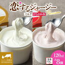 【ふるさと納税】 【ジェラート醍醐桜】<熨斗有> 恋するジャージーPremium2種 (ゴールデンミルク&さちのか苺)計8個セット / 岡山 真庭 醍醐桜 極上スイーツ 濃厚 プレゼント 贈答 デザート ギフト ジャージー牛 ミルク いちご ジェラート おやつ 【配送不可:離島】