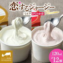 【ふるさと納税】 【ジェラート醍醐桜】 恋するジャージーPremium2種 (ゴールデンミルク&さちのか苺 )計12個セット / 岡山 真庭 醍醐桜 極上スイーツ 濃厚 プレゼント 贈答 デザート ギフト ジャージー牛 ミルク いちご ジェラート おやつ 人気 贅沢 【配送不可:離島】