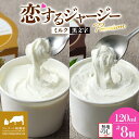 【ふるさと納税】 【ジェラート醍醐桜】<熨斗有> 恋するジャージーPremium2種 (ゴールデンミルク&黒文字 )計8個セット / 岡山 真庭 醍醐桜 極上スイーツ 濃厚 プレゼント 贈答 デザート ジャージー牛 ミルク クロモジ ジェラート おやつ 人気 贅沢 【配送不可:離島】