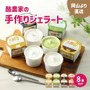 【ふるさと納税】 醍醐桜 恋するジャージージェラート 8個入 M / ジャージー牛100%使用 酪農家のジェラート 贈り物 プレゼント ジャージー ギフト スイーツセット 贈答 冷凍 子供から大人まで 人気 贅沢 ミルク イチゴ 黒文字 緑茶【daigozakura19】