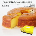 【ふるさと納税】 蒜山高原 はちみつ黄金ケーキ / 蒜山 真庭 蒜山ジャージー スイーツ ギフト お菓子 はちみつ ハチミツ ジャージー牛乳 蜂蜜 特産品 パウンドケーキ ギフト お土産 【配送不可地域:北海道・沖縄県・離島】【nitta01】