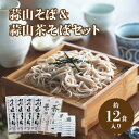 【ふるさと納税】 三座 蒜山そば と 茶そば のセット / 干しそば ...(4)