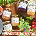 【ふるさと納税】 果肉感と品種で異なる味わいにこだわった果実ジャム 6種。プレゼントにもおすすめ 9月以降順次発送【KF-K005-01】 / 果実 ジャム フ...