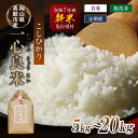【ふるさと納税】 【令和7年産先行予約】 真庭市産コシヒカリ 米ぬか 牡蠣栽培 『 一心良米 』 白米 精米 無洗米 5kg 10kg 定期便 3回 6回 9回 12回 / お米 いっしんりょうまい 岡山県 真庭市 白米 コシヒカリ こしひかり ブランド米 新米 先行予約 令和7年産 2025年産