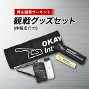 【ふるさと納税】岡山国際サーキット　観戦グッズセット(体験走行付)【1075599】 1