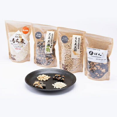 【ふるさと納税】バラエティーセット(もち麦、もち麦黒糖、黒豆黒糖、黒豆ポン)【1275875】