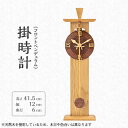 【ふるさと納税】掛時計(フロントペンデュラム)【1305789】