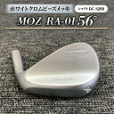 【ふるさと納税】MOZ RA-01 56° ホワイトクロムビーズメッキ (DG S200) 1本【1421514】