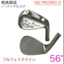 【ふるさと納税】ウェッジ・フルフェースライン・ノーメッキ仕上げ 56°-NS PRO950S・AG-Monstar【1553594】