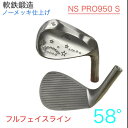 【ふるさと納税】ウェッジ・フルフェースライン・ノーメッキ仕上げ 58°-NS PRO950S・AG-Monstar【1553604】