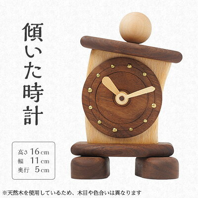 傾いた時計【1302973】