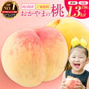 【ふるさと納税】【2025年 先行予約】おかやまの桃 選べる 黄桃 白桃 計750g 計1kg 計1.3kg 岡山県産 ご家庭用 訳あり 桃 訳あり《2025年...