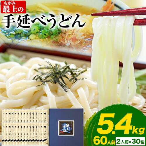 【ふるさと納税】 うどん 手延べ 手延べうどん 最上の手延べ