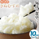 人気ランキング第25位「岡山県浅口市」口コミ数「0件」評価「0」 米 10kg 5kg×2袋 お米 10キロ 国産 岡山県産 きぬむすめ 10kg(5kg×2袋) 全農パールライス《90日以内に出荷予定(土日祝除く)》 岡山県 浅口市 送料無料 こめ 精米 きぬむすめ お取り寄せ