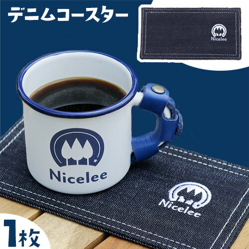 47位! 口コミ数「0件」評価「0」デニムコースター 30g(岡山県浅口市) 1枚 Nicelee ナイスリー《90日以内に発送予定(土日祝除く)》岡山県 浅口市 ブルー 国産･･･ 