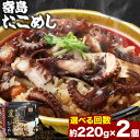 8位! 口コミ数「0件」評価「0」炊き込みご飯 寄島 漁港の釜飯 たこめし 220g×2個 （製造地：岡山県浅口市）ハレノヒ良品(まからずやストアー)《90日以内に発送予定(･･･ 