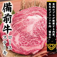 【ふるさと納税】　牛肉　備前牛(黒毛牛）ロースステーキセット　180g×3枚　DD-41