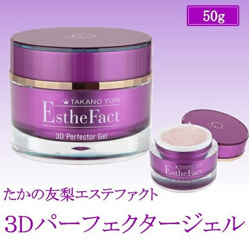 化粧品 コスメ たかの友梨 エステファクト 3Dパーフェクタージェル 50g hh-100