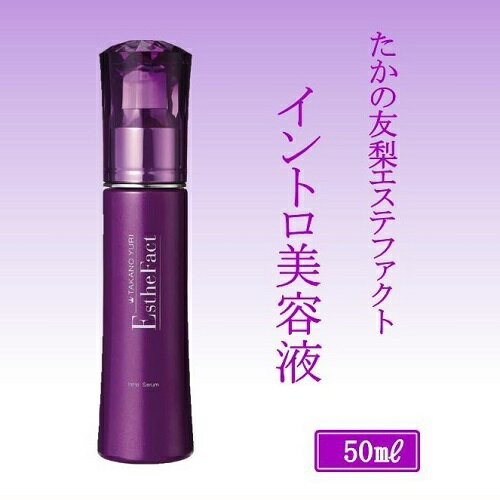 化粧品 コスメ たかの友梨 エステファクト イントロ美容液 50ml AC-5