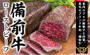 　牛肉　備前牛（黒毛牛）ローストビーフ300g　CC-105