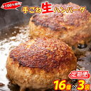 28位! 口コミ数「0件」評価「0」 定期便 牛肉100％ 手ごね生ハンバーグ150g × 16個 国産牛入り 申込月翌月末3回配送（肉の丸栄）～関連キーワード 国産牛入り 黒･･･ 