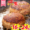 【ふるさと納税】数量限定 牛100％ 150g 肉汁溢れる 