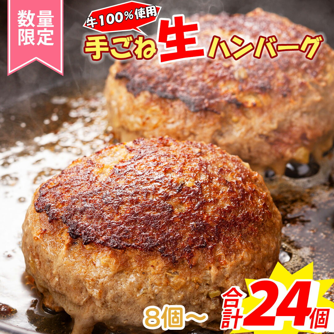 【ふるさと納税】数量限定 牛100％ 150g 肉汁溢れる 