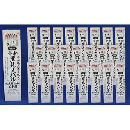 令和里見メバル 令和激渋赤4枚入(6本針、5号-0.8号)24枚組 【雑貨・日用品・釣り用品】