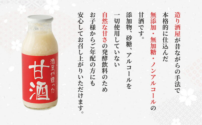 【ふるさと納税】酒屋が造った 甘酒 180ml 6本入り ノンアルコール 米 米麹 無添加 無加糖 飲む点滴 あまざけ 岡山県 里庄町 送料無料 　お届け：準備でき次第、順次発送いたします。※お申込・生産状況によってはお時間をいただく場合がございます。