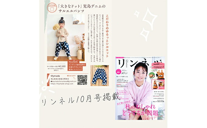 【ふるさと納税】「大きなドット」児島デニムのサルエルパンツ（約80センチ） ファッション 子供服 キッズ 　お届け：準備でき次第、順次発送いたします。※お申込・生産状況によってはお時間をいただく場合がございます。
