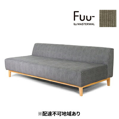 マスターウォール Fuu- by イーズ ソファ 1シーター90[配達不可:離島] 家具 インテリア ウォールナット 送料無料 [インテリア 家具 収納 ソファ ソファベッド ソファ] お届け:受注生産のため、お届けまでに1〜3か月お時間をいただいております。