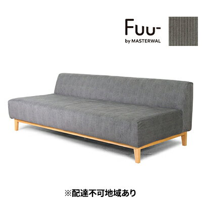 【ふるさと納税】Fuu- by MASTERWAL イーズソファ2シーター140【配達不可：離島】　【インテリア 家具 収納 ソファ ソファベッド ソファ】　お届け：お届けまで約1ヶ月程お時間をいただきます。