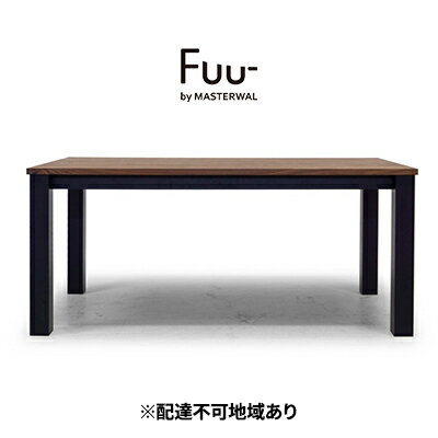 マスターウォール Fuu- by ピラー ダイニング テーブル （W1600mm）【配達不可：離島】 家具 インテリア ウォールナット 送料無料　【里庄町】　お届け：受注生産のため、お届けまでに1～3か月お時間をいただいております。