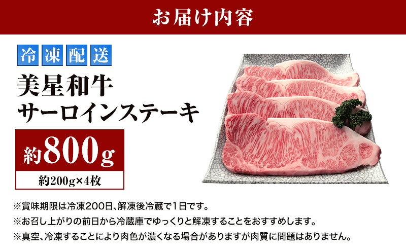 【ふるさと納税】美星和牛 サーロインステーキ 約800g（約200g×4枚） 牛肉 岡山県 里庄町 送料無料　お届け：準備でき次第、順次発送いたします。 f334456-satosho-10000740 岡山県里庄町 サンプル画像2