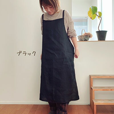 【ふるさと納税】おとなのリネンエプロン(ブラック) お届け:準備でき次第、順次発送いたします。※お申込・生産状況によってはお時間をいただく場合がございます。