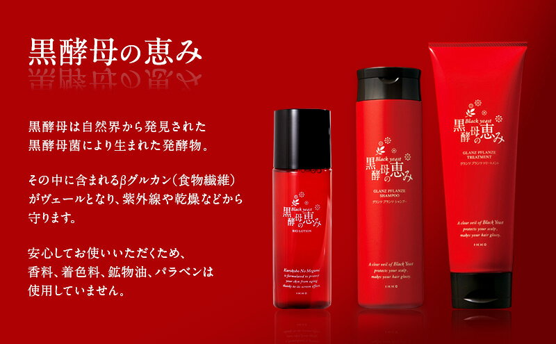 【ふるさと納税】黒 酵母 の 恵み バイオローション 2個 セット 黒酵母 保湿 美容 美肌 無香料 無着色 自然 トレハロース スキンケア 化粧水 加齢 潤い キメ 乾燥 安心 　お届け：準備でき次第、順次発送いたします。