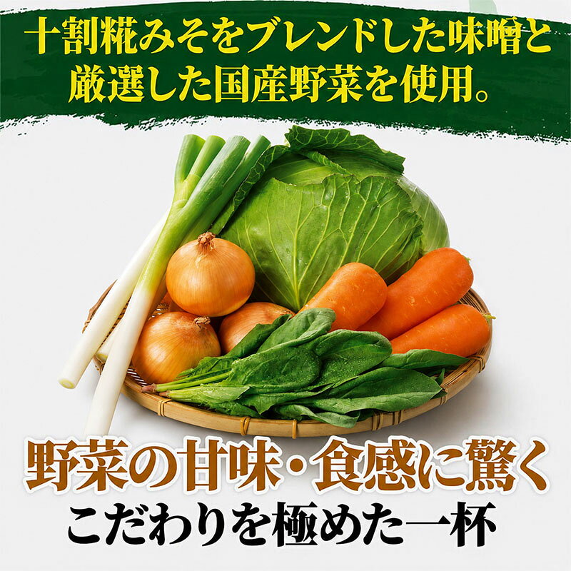 【ふるさと納税】味噌汁 スープ フリーズドライ アマノフーズ まごころ一杯定番おみそ汁バラエティー 30食（10食×3）インスタント レトルト f334456-satosho-10000957 岡山県里庄町 サンプル画像2