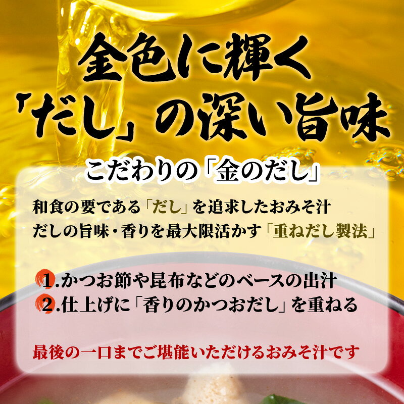 【ふるさと納税】味噌汁 スープ フリーズドライ アマノフーズ 金のだし おみそ汁バラエティー 50食（10食×5） インスタント レトルト f334456-satosho-10001238 岡山県里庄町 サンプル画像2