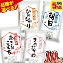 人気ランキング第26位「岡山県矢掛町」口コミ数「1件」評価「5」令和5年産 岡山県の選べる2種食べ比べセット 岡山県産 白米 精米 矢掛町 4品種の中からお好きな品種を2袋選べる！《7-14営業日以内に出荷予定(土日祝除く)》 10kg 以上 あきたこまち きぬむすめ ひのひかり 朝日 米 コメ