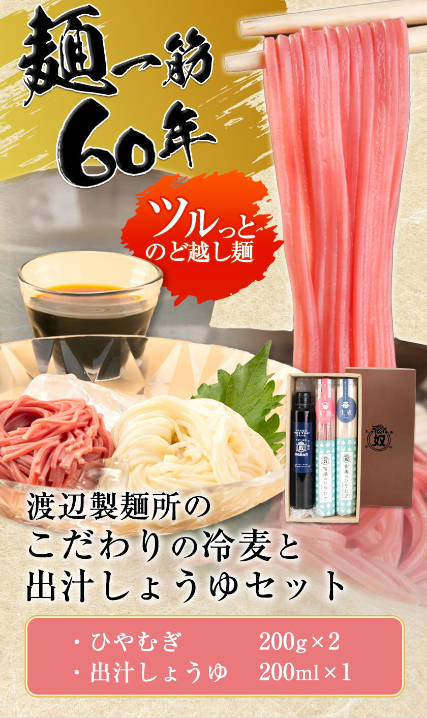 【ふるさと納税】こだわりの冷麦と出汁しょうゆ《30日以内に出荷予定(土日祝除く)》岡山県矢掛町 麺 冷麦 ひやむぎ 出汁しょうゆ 渡辺製麵所