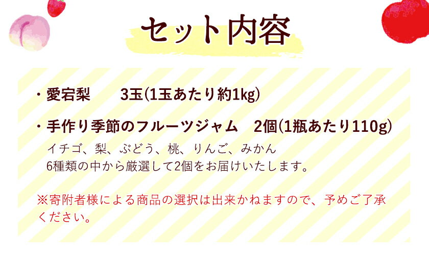 【ふるさと納税】 【先行予約】 愛宕梨 ＆ フルーツ ジャム セット《12月上旬‐2月上旬頃出荷》水車の里フルーツトピア 岡山県矢掛町産 梨 ジャム 果物 フルーツ
