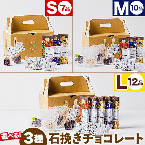 【ふるさと納税】チョコレート 石