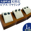 【ふるさと納税】矢掛町産 天然石 ピアス イヤリング 猫 ハート キューブ 《120日以内に出荷予定(土日祝除く)》備中青みかげ 小野石材工業株式会社 Rare Blue(レアブルー) アクセサリー 石(4)