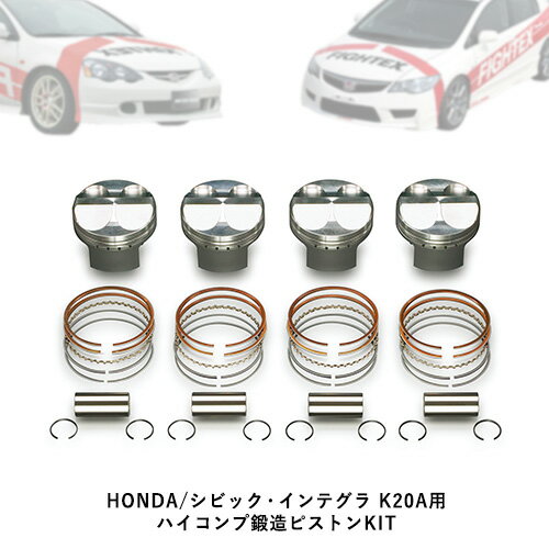 HONDA/シビック・インテグラ K20A用 ハイコンプ鍛造ピストンKIT [選べるピストンサイズ] 戸田レーシング[受注制作につき最大4ヶ月以内に出荷予定]岡山県矢掛町 車
