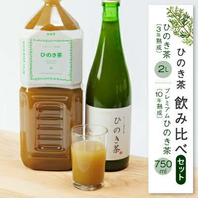 1位! 口コミ数「0件」評価「0」1133.ひのき茶 飲み比べセット【1489002】