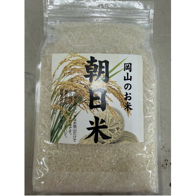 [令和7年産] 訳あり 岡山県産 朝日米 お試し 2kg|岡山生まれの名米 酢飯にも愛される名米