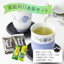 【ふるさと納税】家庭用日本茶セット【005-a001】緑茶こがね120g 白折(抹茶入くき茶)120g お徳用玄米茶600g お徳用青柳500g 4個セット 茶...